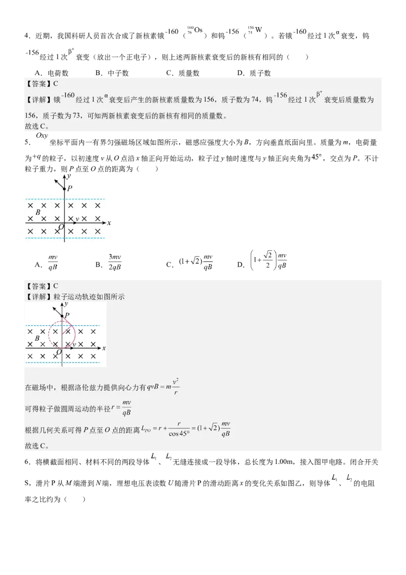 广西物理-答案-p_近10年高考真题汇编（必刷）_2024年高考真题_高考真题（截止6.29）_其他地方卷（目前搜集不完整）_广西卷（物、地）