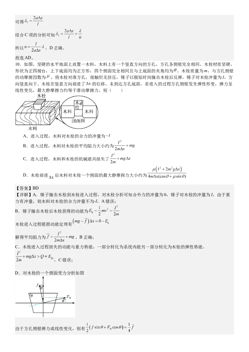 广西物理-答案-p_近10年高考真题汇编（必刷）_2024年高考真题_高考真题（截止6.29）_其他地方卷（目前搜集不完整）_广西卷（物、地）