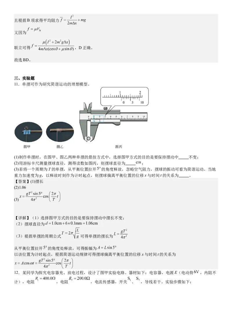 广西物理-答案-p_近10年高考真题汇编（必刷）_2024年高考真题_高考真题（截止6.29）_其他地方卷（目前搜集不完整）_广西卷（物、地）