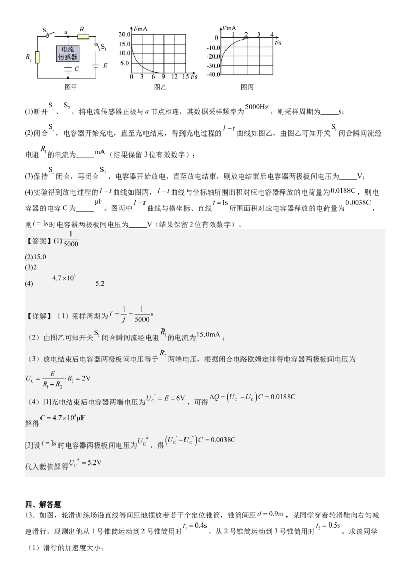 广西物理-答案-p_近10年高考真题汇编（必刷）_2024年高考真题_高考真题（截止6.29）_其他地方卷（目前搜集不完整）_广西卷（物、地）