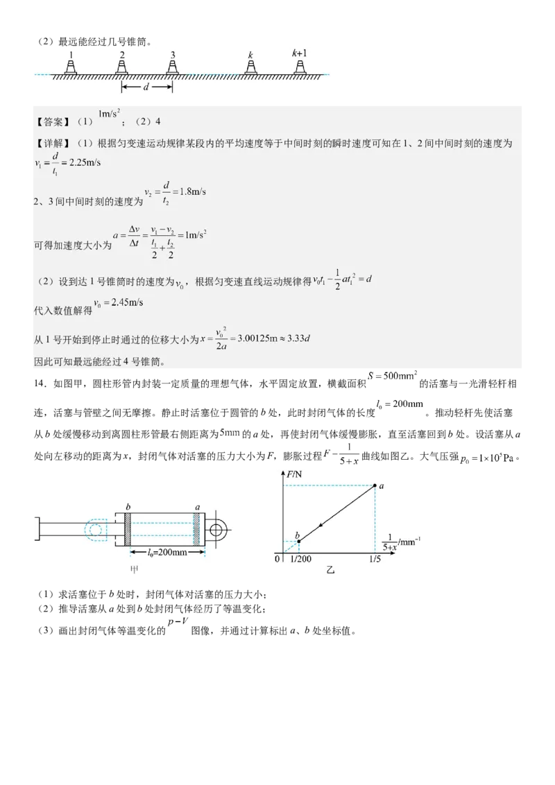 广西物理-答案-p_近10年高考真题汇编（必刷）_2024年高考真题_高考真题（截止6.29）_其他地方卷（目前搜集不完整）_广西卷（物、地）
