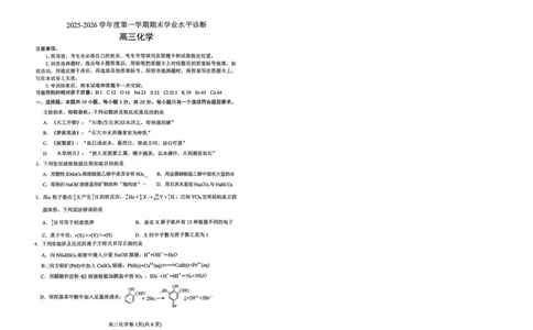 烟台高三期末化学试题(1)_2026年1月_260127山东省烟台市2025-2026学年高三上学期1月期末考试（全科）