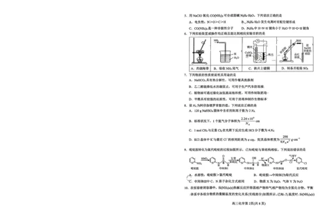 烟台高三期末化学试题(1)_2026年1月_260127山东省烟台市2025-2026学年高三上学期1月期末考试（全科）