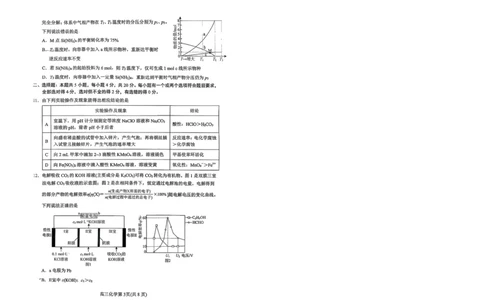 烟台高三期末化学试题(1)_2026年1月_260127山东省烟台市2025-2026学年高三上学期1月期末考试（全科）