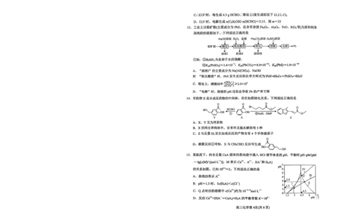烟台高三期末化学试题(1)_2026年1月_260127山东省烟台市2025-2026学年高三上学期1月期末考试（全科）