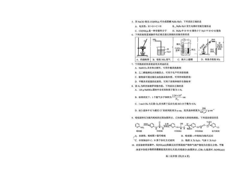 烟台高三期末化学试题(1)_2026年1月_260127山东省烟台市2025-2026学年高三上学期1月期末考试（全科）