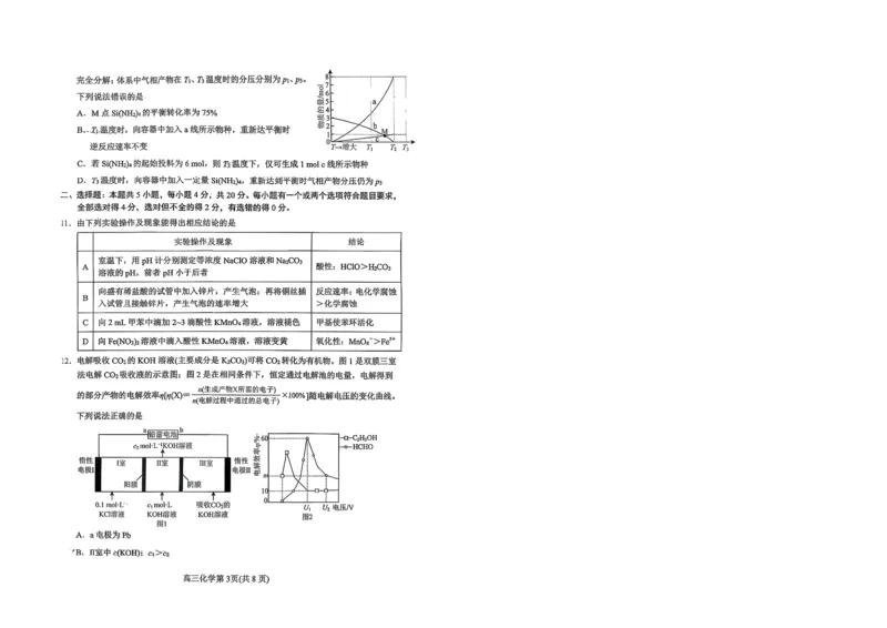 烟台高三期末化学试题(1)_2026年1月_260127山东省烟台市2025-2026学年高三上学期1月期末考试（全科）