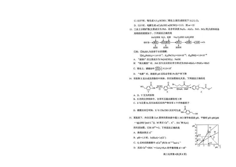 烟台高三期末化学试题(1)_2026年1月_260127山东省烟台市2025-2026学年高三上学期1月期末考试（全科）