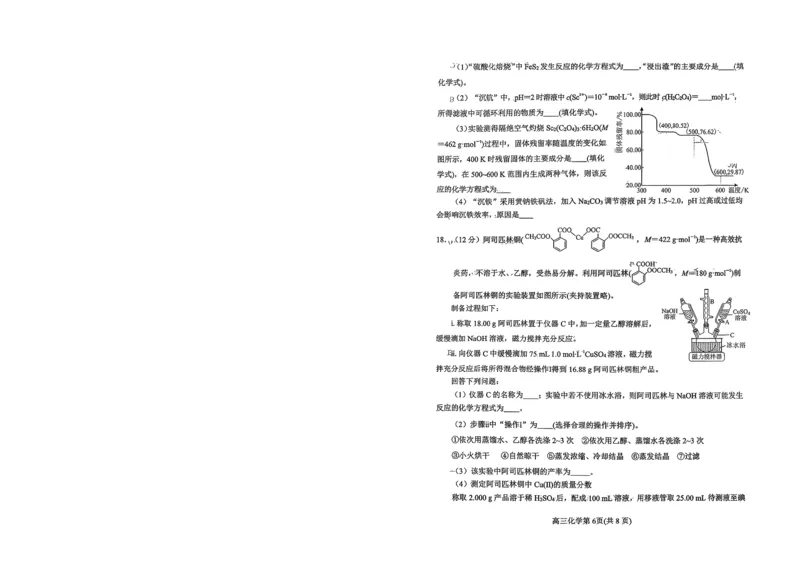 烟台高三期末化学试题(1)_2026年1月_260127山东省烟台市2025-2026学年高三上学期1月期末考试（全科）
