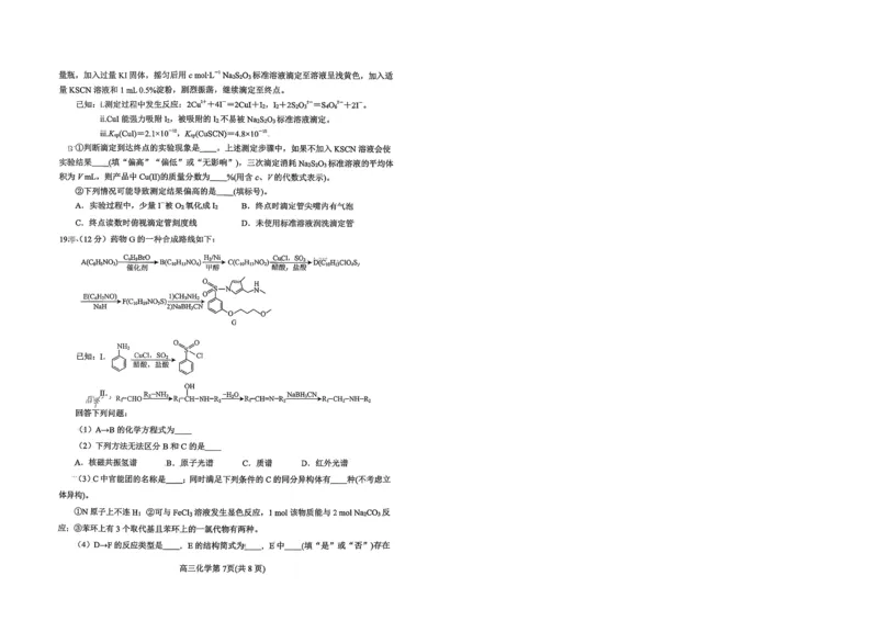 烟台高三期末化学试题(1)_2026年1月_260127山东省烟台市2025-2026学年高三上学期1月期末考试（全科）