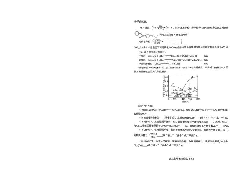 烟台高三期末化学试题(1)_2026年1月_260127山东省烟台市2025-2026学年高三上学期1月期末考试（全科）