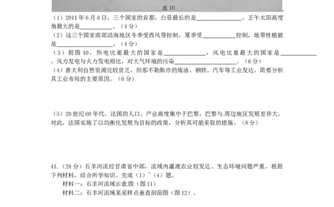 2011年高考地理试卷（广东）（解析卷）_地理历年高考真题_新&middot;Word版2008-2025&middot;高考地理真题_地理（按年份分类）2008-2025_2011&middot;地理高考真题