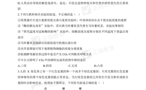 四月生物每周好题精选（第1周）_2024高考押题卷_152024其他平台全系列_资料2024版（名校︱机构）备考押题资料_（冲刺高考）正确云&middot;四月每周好题精选（第1周）