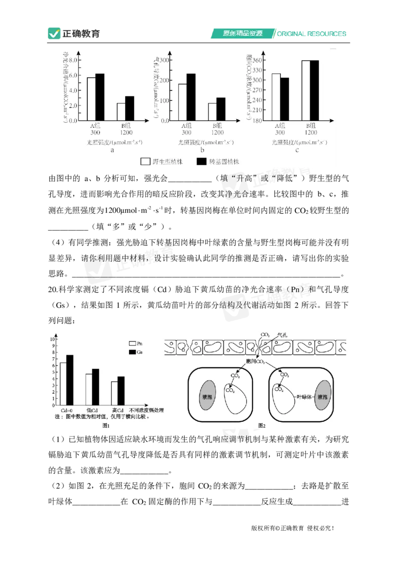 四月生物每周好题精选（第1周）_2024高考押题卷_152024其他平台全系列_资料2024版（名校︱机构）备考押题资料_（冲刺高考）正确云&middot;四月每周好题精选（第1周）