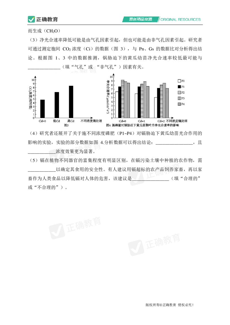 四月生物每周好题精选（第1周）_2024高考押题卷_152024其他平台全系列_资料2024版（名校︱机构）备考押题资料_（冲刺高考）正确云&middot;四月每周好题精选（第1周）