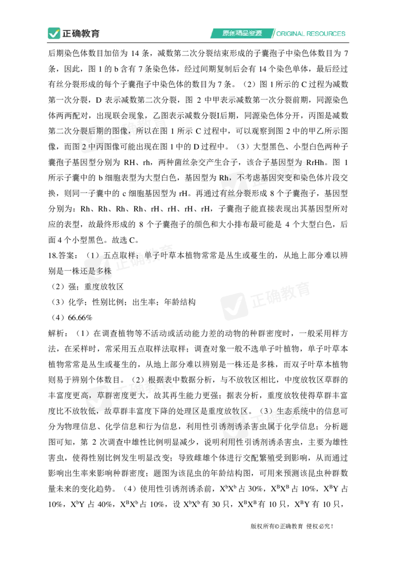 四月生物每周好题精选（第1周）_2024高考押题卷_152024其他平台全系列_资料2024版（名校︱机构）备考押题资料_（冲刺高考）正确云&middot;四月每周好题精选（第1周）