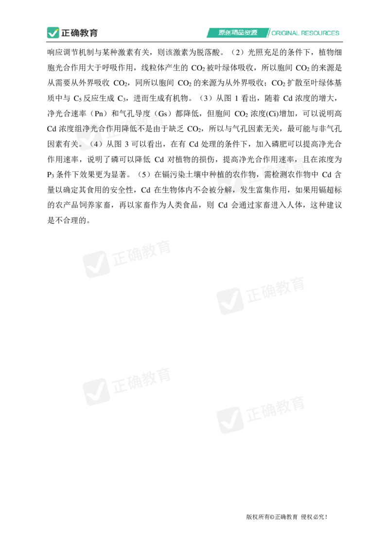 四月生物每周好题精选（第1周）_2024高考押题卷_152024其他平台全系列_资料2024版（名校︱机构）备考押题资料_（冲刺高考）正确云&middot;四月每周好题精选（第1周）