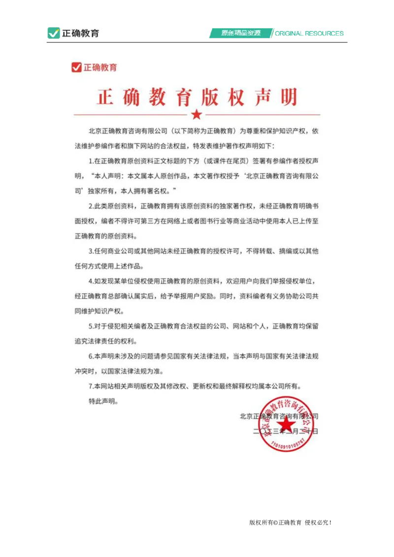 四月生物每周好题精选（第1周）_2024高考押题卷_152024其他平台全系列_资料2024版（名校︱机构）备考押题资料_（冲刺高考）正确云&middot;四月每周好题精选（第1周）