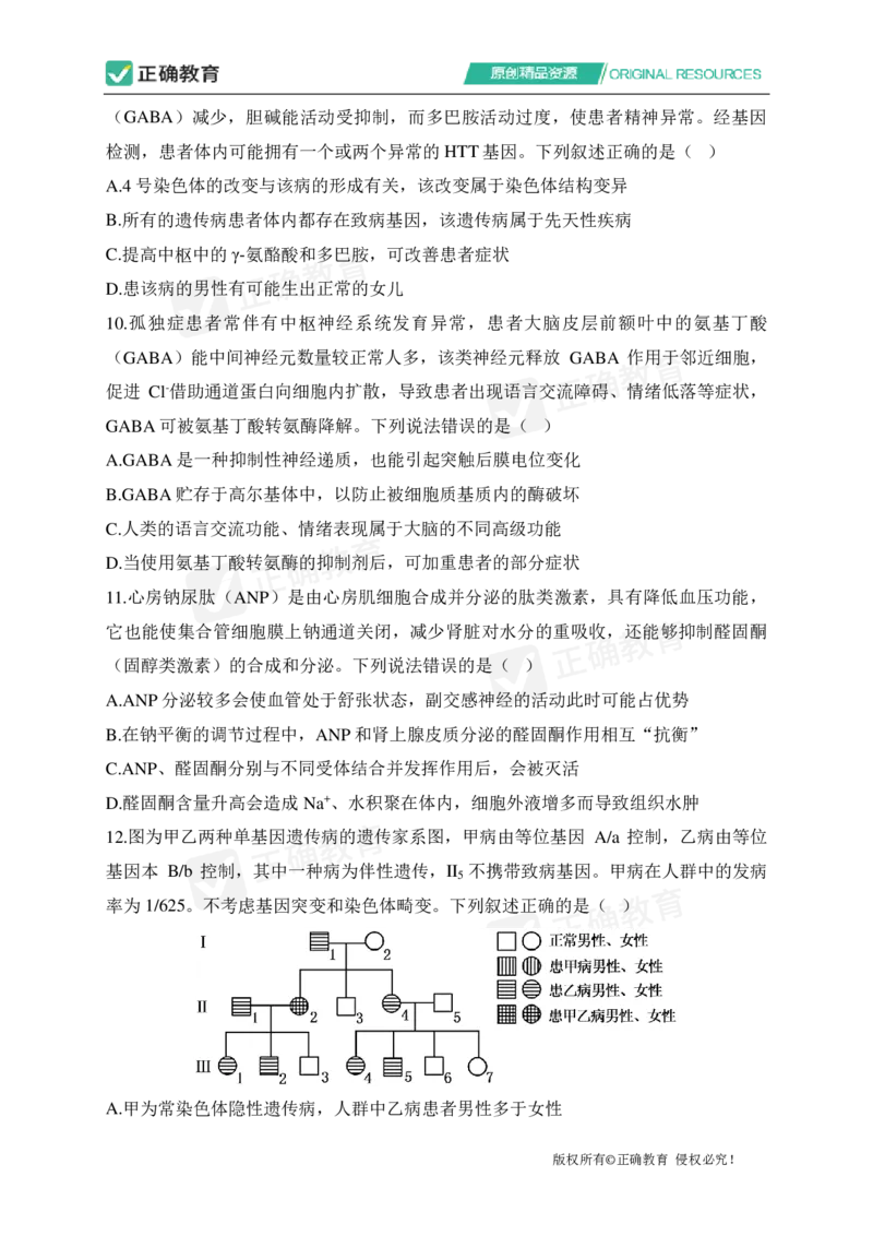 四月生物每周好题精选（第1周）_2024高考押题卷_152024其他平台全系列_资料2024版（名校︱机构）备考押题资料_（冲刺高考）正确云&middot;四月每周好题精选（第1周）