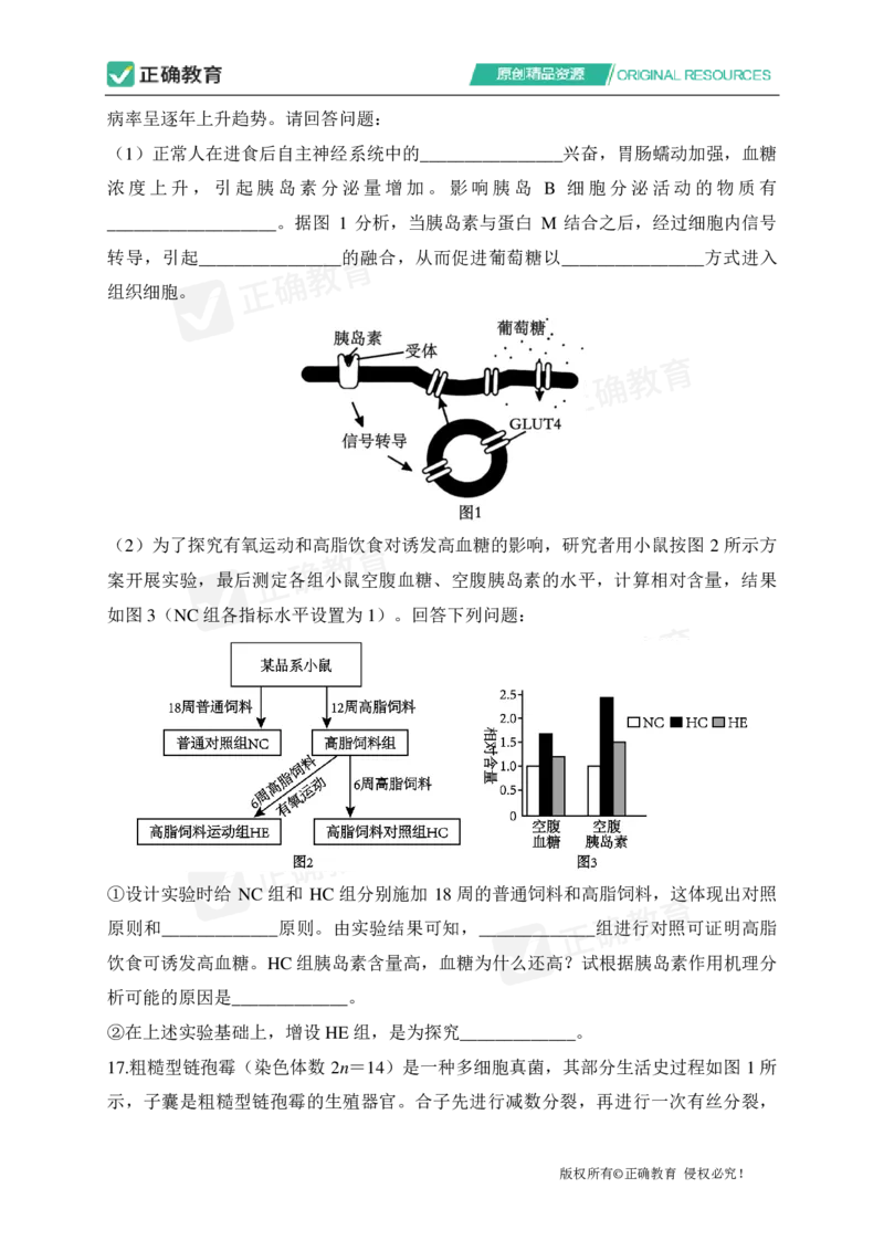 四月生物每周好题精选（第1周）_2024高考押题卷_152024其他平台全系列_资料2024版（名校︱机构）备考押题资料_（冲刺高考）正确云&middot;四月每周好题精选（第1周）
