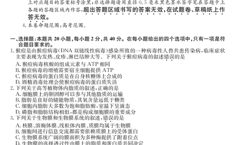 243014Z-生物_2023年8月_01每日更新_29号_2024届甘肃省武威市四校联考高三上学期开学考试_甘肃省武威市四校联考2023-2024学年高三上学期开学考试生物试题+PDF版含答案