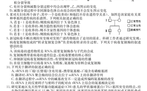 243014Z-生物_2023年8月_01每日更新_29号_2024届甘肃省武威市四校联考高三上学期开学考试_甘肃省武威市四校联考2023-2024学年高三上学期开学考试生物试题+PDF版含答案