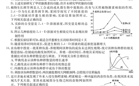 243014Z-生物_2023年8月_01每日更新_29号_2024届甘肃省武威市四校联考高三上学期开学考试_甘肃省武威市四校联考2023-2024学年高三上学期开学考试生物试题+PDF版含答案