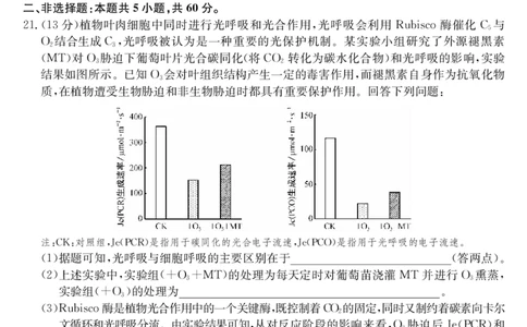 243014Z-生物_2023年8月_01每日更新_29号_2024届甘肃省武威市四校联考高三上学期开学考试_甘肃省武威市四校联考2023-2024学年高三上学期开学考试生物试题+PDF版含答案