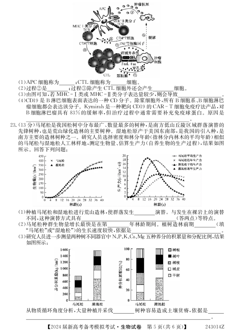 243014Z-生物_2023年8月_01每日更新_29号_2024届甘肃省武威市四校联考高三上学期开学考试_甘肃省武威市四校联考2023-2024学年高三上学期开学考试生物试题+PDF版含答案