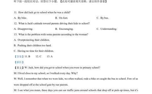 精品解析：2024年新课标Ⅰ卷英语真题（含听力）（解析版）_高考真题全网收集_英语_精品解析：2024年新课标全国Ⅰ卷英语高考真题解析（参考版）
