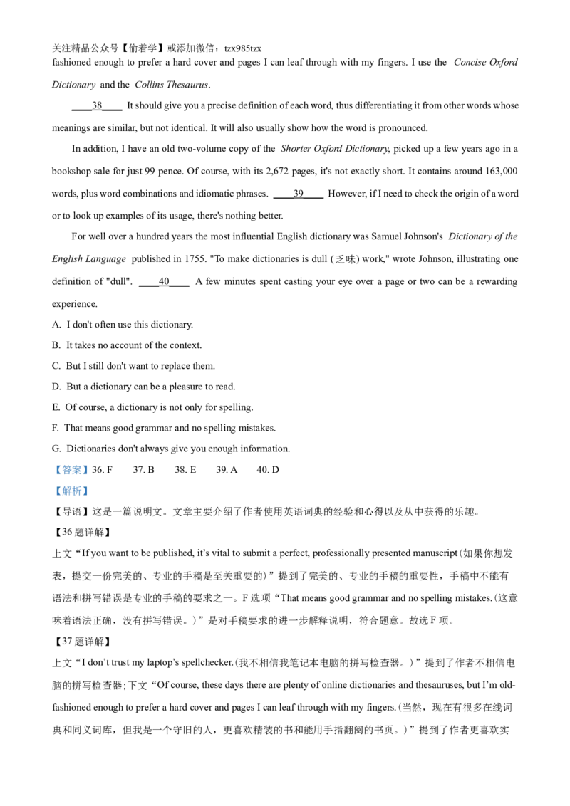 精品解析：2024年新课标Ⅰ卷英语真题（含听力）（解析版）_高考真题全网收集_英语_精品解析：2024年新课标全国Ⅰ卷英语高考真题解析（参考版）