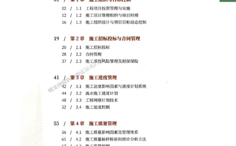 2026年二建管理-四色笔记高清新教材版本_2026二建全科_2026二级建造师（持续更新）看这里_2026二建管理SVIP_01-精华文档✿电子教材✿历年真题