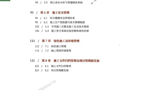 2026年二建管理-四色笔记高清新教材版本_2026二建全科_2026二级建造师（持续更新）看这里_2026二建管理SVIP_01-精华文档✿电子教材✿历年真题
