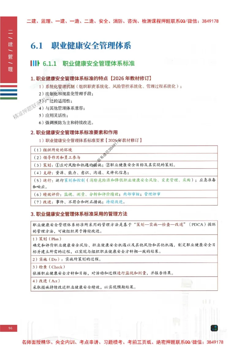2026年二建管理-四色笔记高清新教材版本_2026二建全科_2026二级建造师（持续更新）看这里_2026二建管理SVIP_01-精华文档✿电子教材✿历年真题