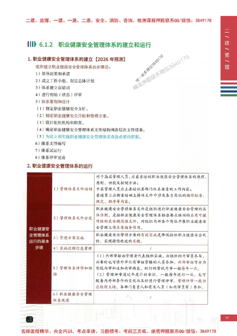 2026年二建管理-四色笔记高清新教材版本_2026二建全科_2026二级建造师（持续更新）看这里_2026二建管理SVIP_01-精华文档✿电子教材✿历年真题