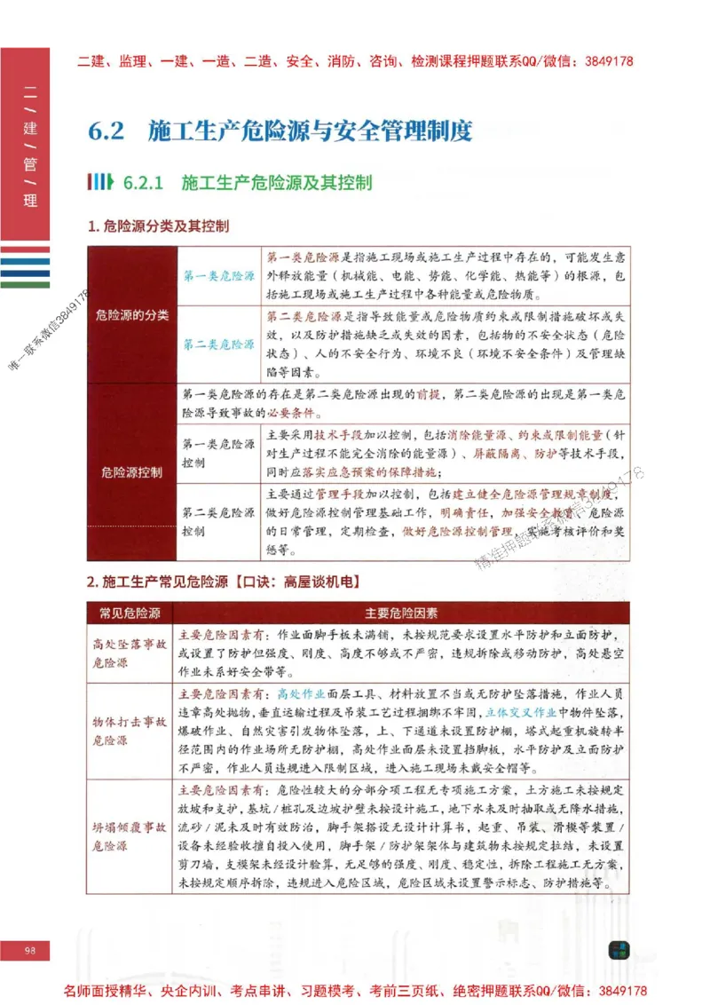 2026年二建管理-四色笔记高清新教材版本_2026二建全科_2026二级建造师（持续更新）看这里_2026二建管理SVIP_01-精华文档✿电子教材✿历年真题