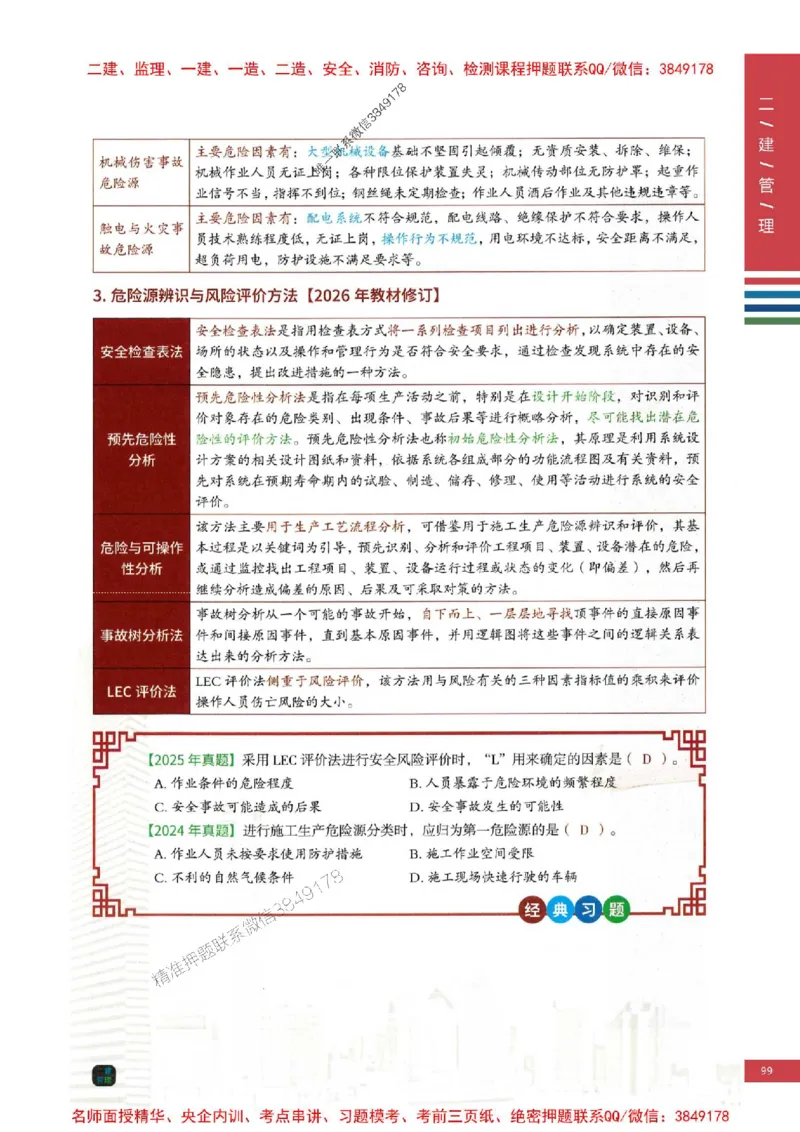 2026年二建管理-四色笔记高清新教材版本_2026二建全科_2026二级建造师（持续更新）看这里_2026二建管理SVIP_01-精华文档✿电子教材✿历年真题