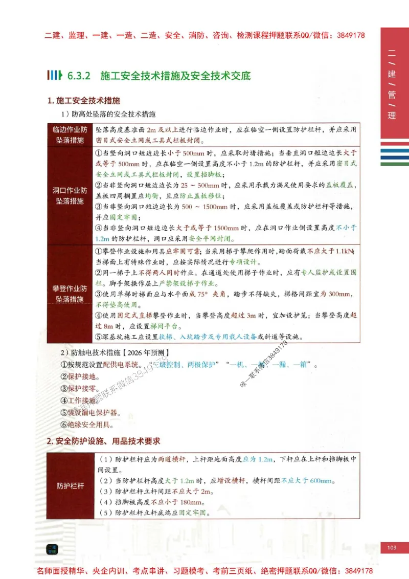 2026年二建管理-四色笔记高清新教材版本_2026二建全科_2026二级建造师（持续更新）看这里_2026二建管理SVIP_01-精华文档✿电子教材✿历年真题