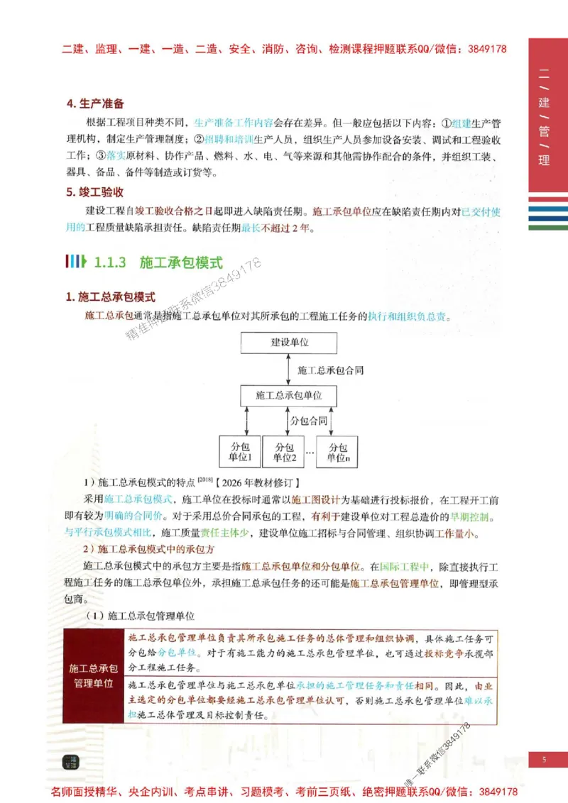 2026年二建管理-四色笔记高清新教材版本_2026二建全科_2026二级建造师（持续更新）看这里_2026二建管理SVIP_01-精华文档✿电子教材✿历年真题