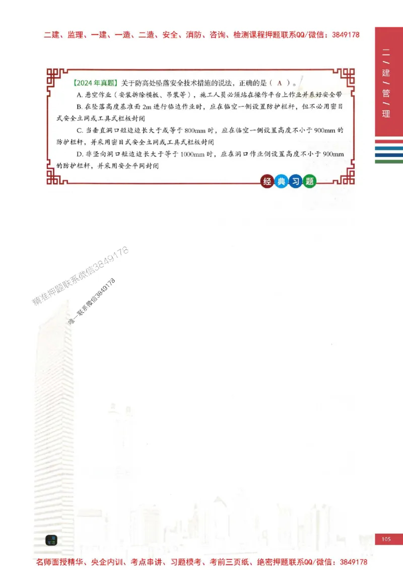 2026年二建管理-四色笔记高清新教材版本_2026二建全科_2026二级建造师（持续更新）看这里_2026二建管理SVIP_01-精华文档✿电子教材✿历年真题