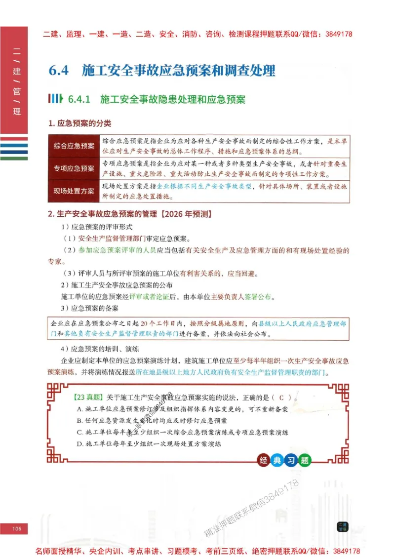 2026年二建管理-四色笔记高清新教材版本_2026二建全科_2026二级建造师（持续更新）看这里_2026二建管理SVIP_01-精华文档✿电子教材✿历年真题