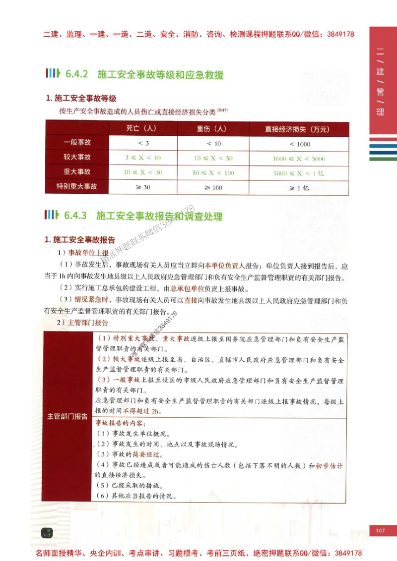 2026年二建管理-四色笔记高清新教材版本_2026二建全科_2026二级建造师（持续更新）看这里_2026二建管理SVIP_01-精华文档✿电子教材✿历年真题