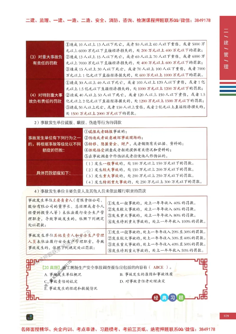 2026年二建管理-四色笔记高清新教材版本_2026二建全科_2026二级建造师（持续更新）看这里_2026二建管理SVIP_01-精华文档✿电子教材✿历年真题