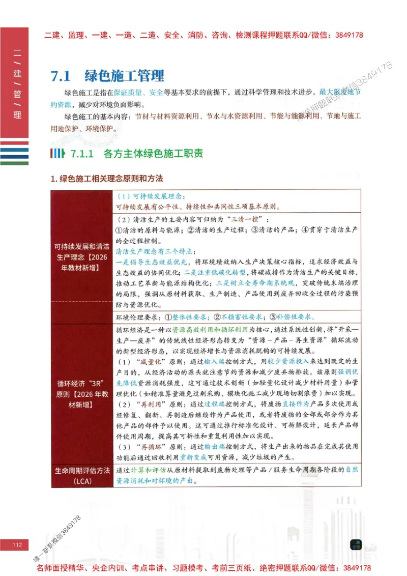 2026年二建管理-四色笔记高清新教材版本_2026二建全科_2026二级建造师（持续更新）看这里_2026二建管理SVIP_01-精华文档✿电子教材✿历年真题