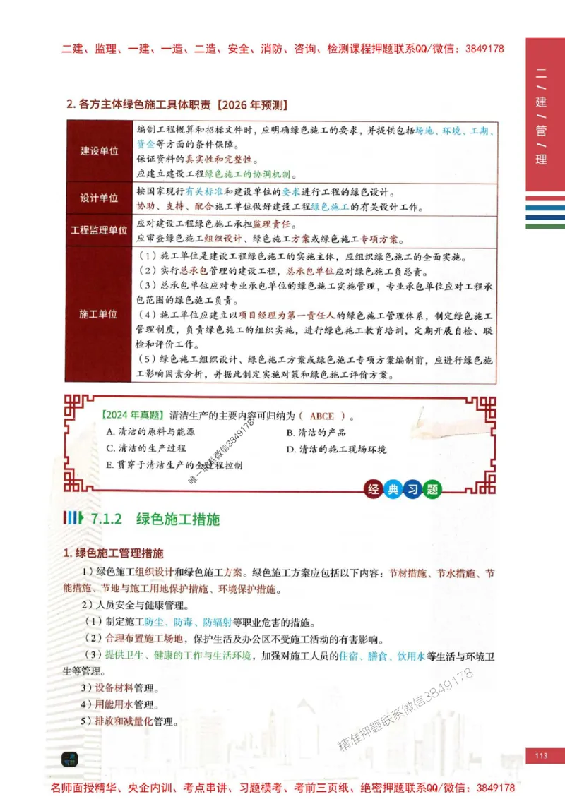 2026年二建管理-四色笔记高清新教材版本_2026二建全科_2026二级建造师（持续更新）看这里_2026二建管理SVIP_01-精华文档✿电子教材✿历年真题