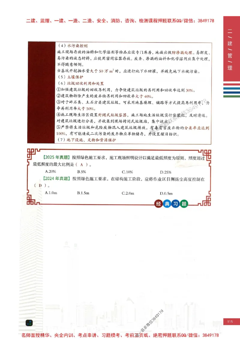 2026年二建管理-四色笔记高清新教材版本_2026二建全科_2026二级建造师（持续更新）看这里_2026二建管理SVIP_01-精华文档✿电子教材✿历年真题
