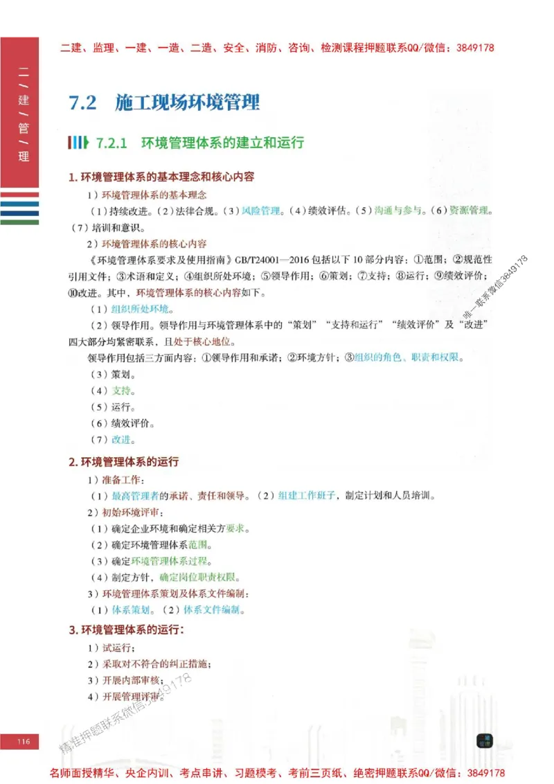 2026年二建管理-四色笔记高清新教材版本_2026二建全科_2026二级建造师（持续更新）看这里_2026二建管理SVIP_01-精华文档✿电子教材✿历年真题