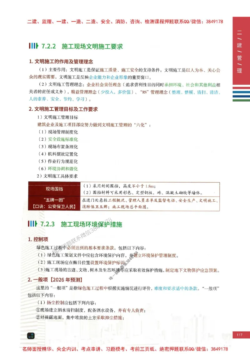 2026年二建管理-四色笔记高清新教材版本_2026二建全科_2026二级建造师（持续更新）看这里_2026二建管理SVIP_01-精华文档✿电子教材✿历年真题