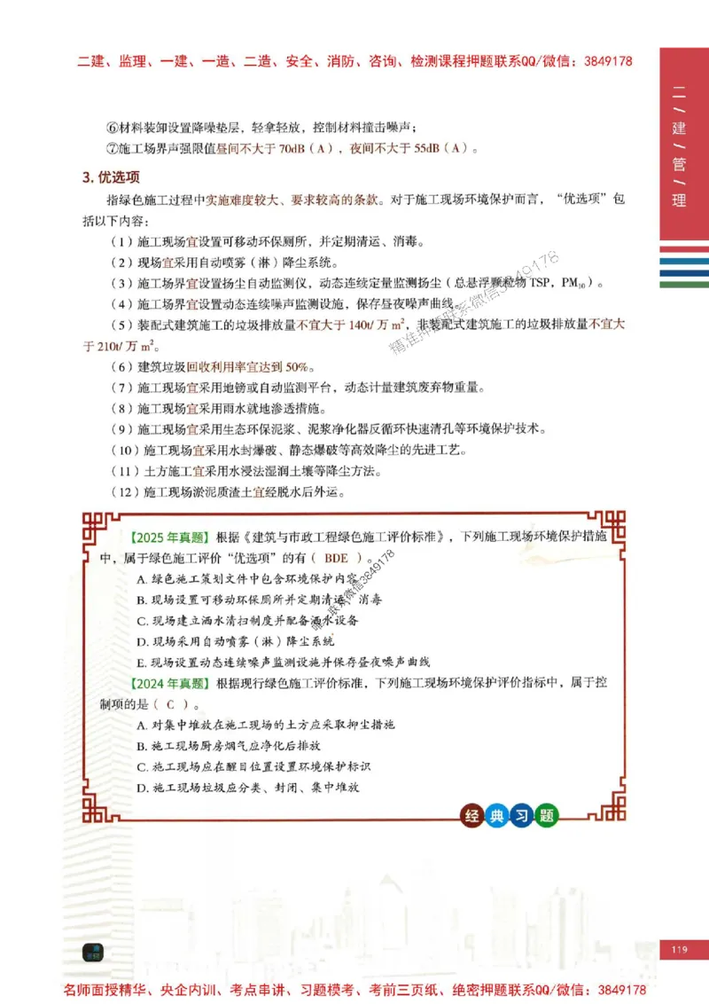 2026年二建管理-四色笔记高清新教材版本_2026二建全科_2026二级建造师（持续更新）看这里_2026二建管理SVIP_01-精华文档✿电子教材✿历年真题