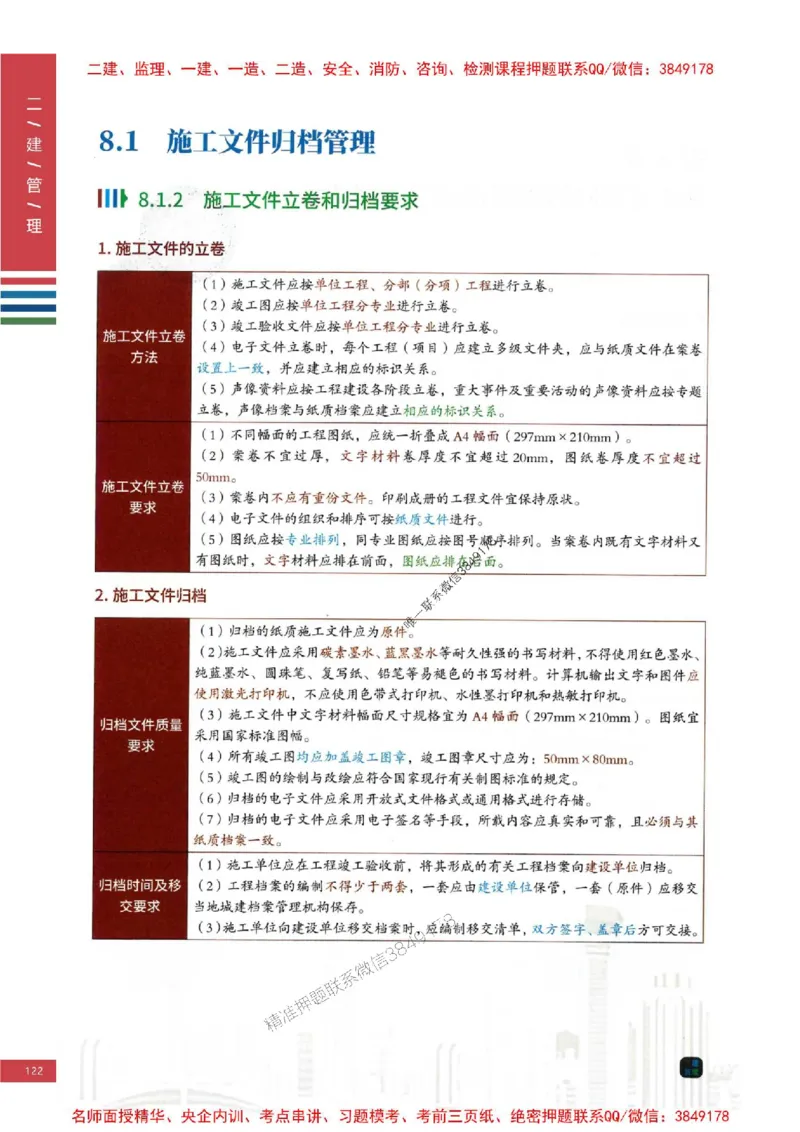 2026年二建管理-四色笔记高清新教材版本_2026二建全科_2026二级建造师（持续更新）看这里_2026二建管理SVIP_01-精华文档✿电子教材✿历年真题